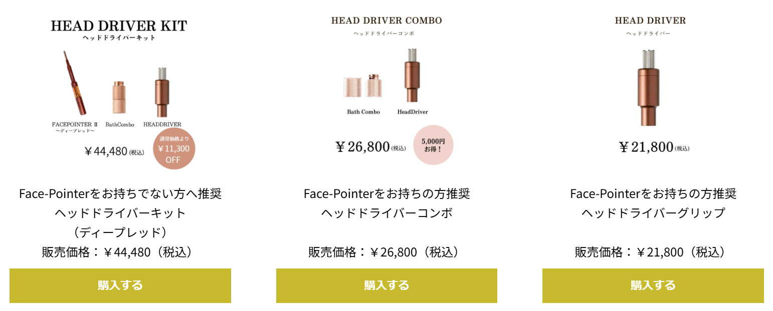 フェイスポインターとプロ(ヘッドドライバー)の違い8個を比較！あなた 