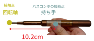 バスコンボの慣性モーメント