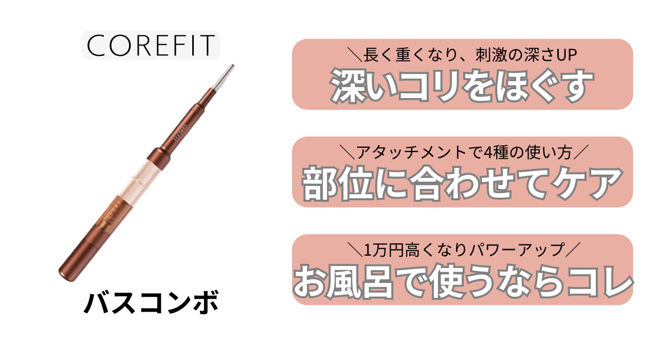 バスコンボの推しポイント