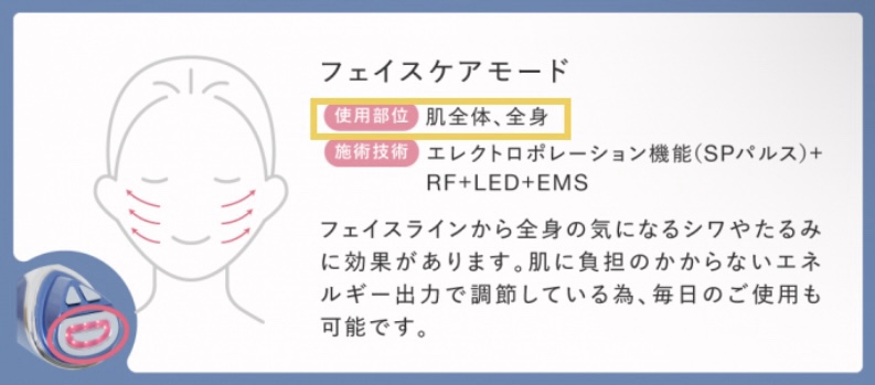 ディマーニ美顔器のフェイスケアモードは全身にも使える