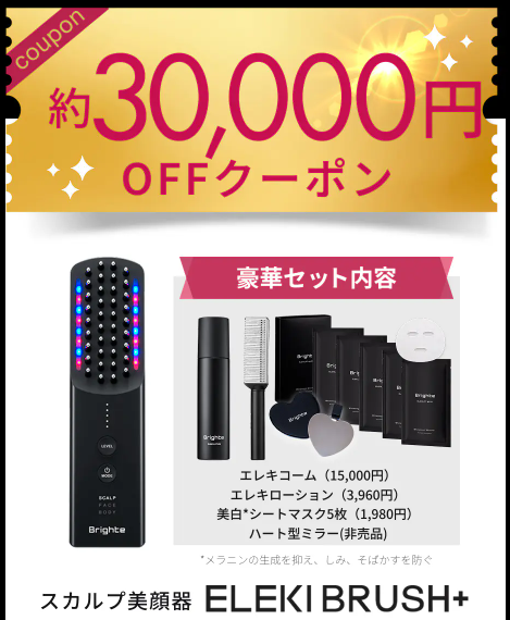 ブライトエレキブラシプラスの悪い口コミは？良い口コミ含め徹底解説