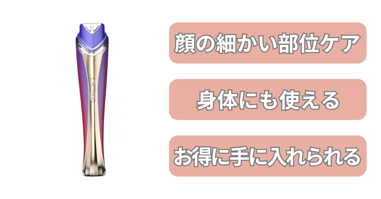 ディマーニ美顔器の特徴