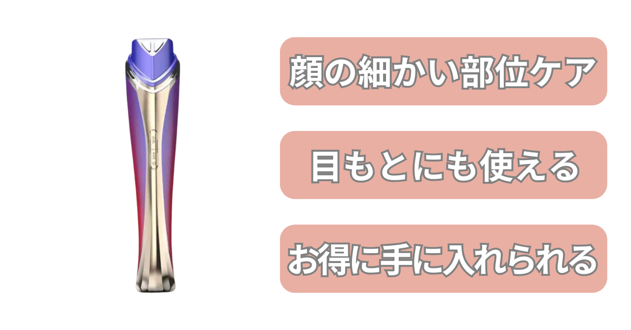 ディマーニ美顔器の特徴