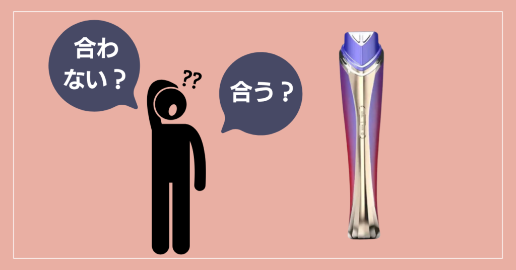 ディマーニRF美顔器が合う人・合わない人の特徴