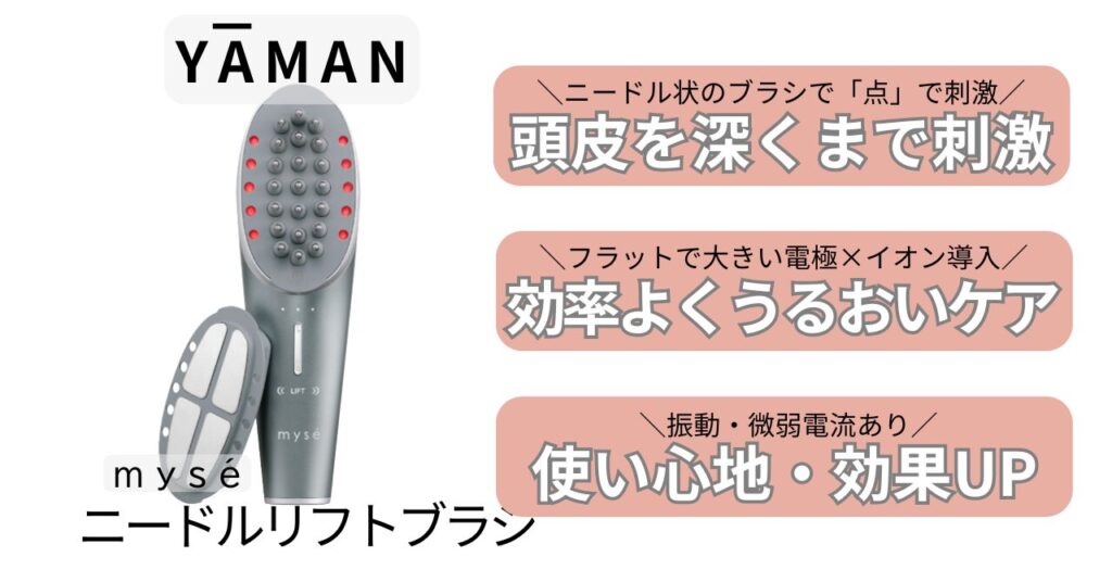 ニードルリフトブラシの特徴