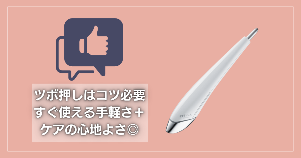 ビューティーフェイススティックの口コミまとめ:思い立った時にすぐ使えてケアが心地よい