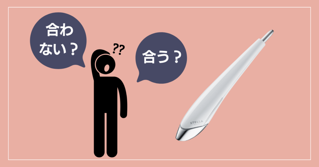 ビューティーフェイススティックが合う人・合わない人の特徴