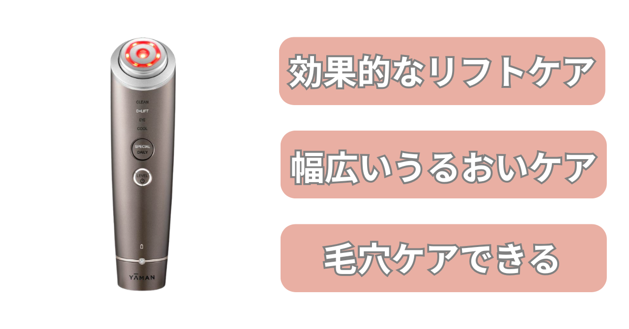 フォトプラスディープリフトの特徴