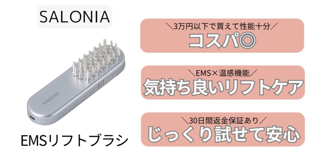 EMSリフトブラシの特徴