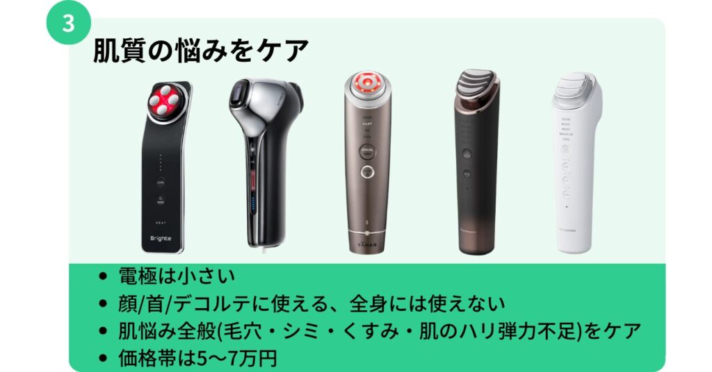 肌質の悩み(毛穴・くすみ・肌のハリ弾力不足)をケアできる美顔器5つ