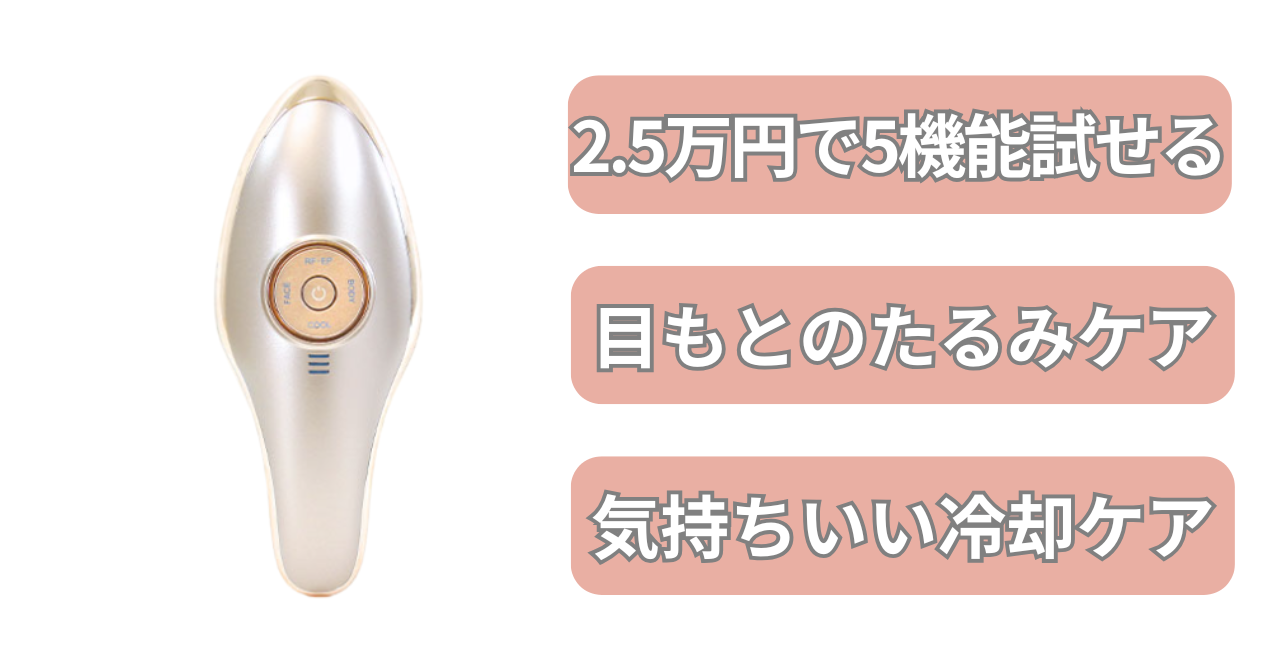 MEラボンエクラの特徴