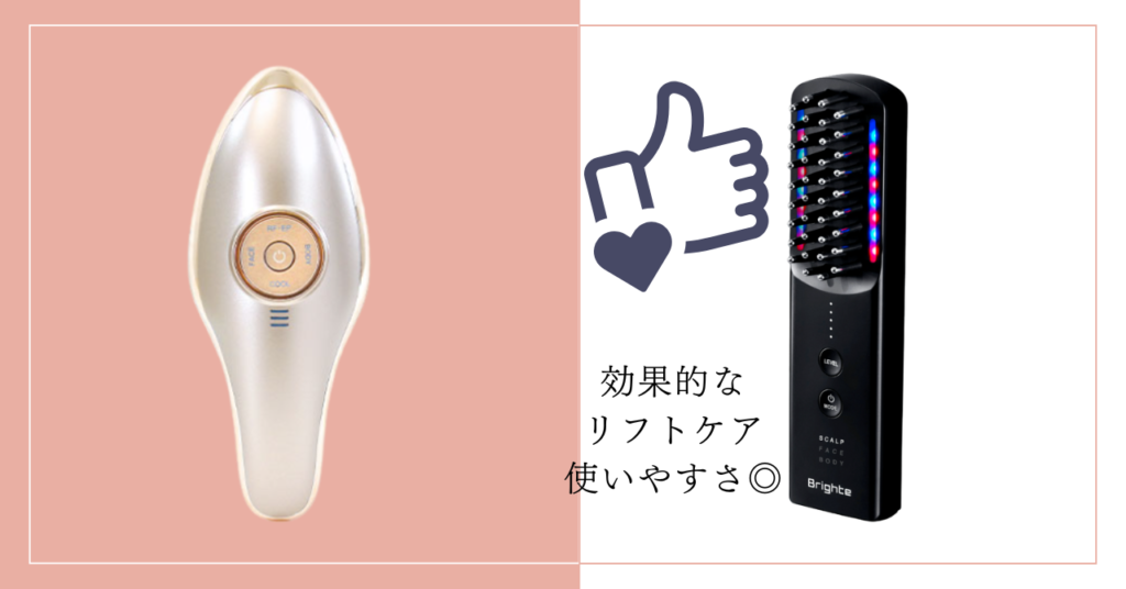 まとめ:MEラボンエクラとエレキブラシプラスを比較!違いは9個