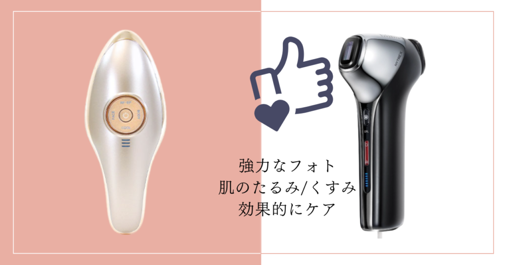 まとめ:MEラボンエクラとマイトレックスミライワンを比較!違いは13個