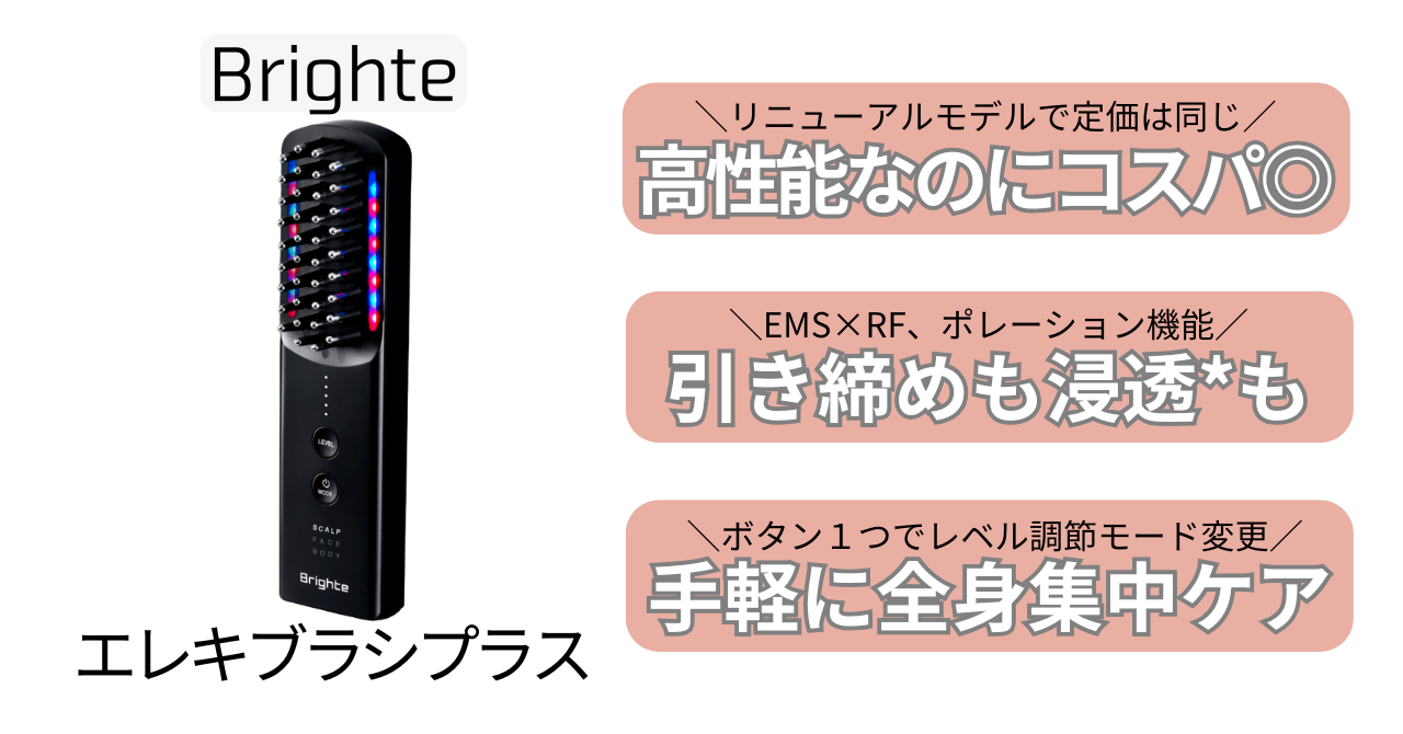 エレキブラシプラスの特徴