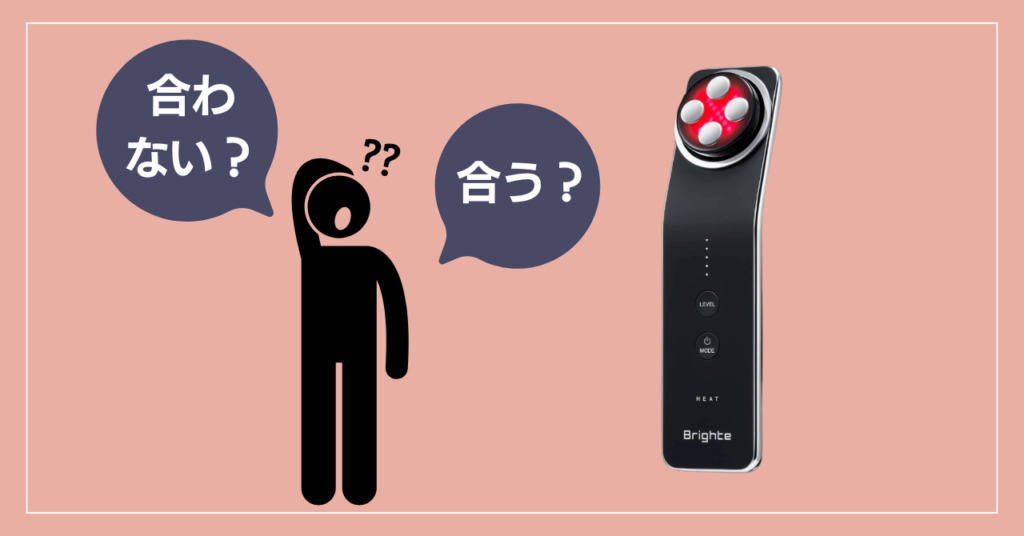 エレキリフトが合う人・合わない人の特徴