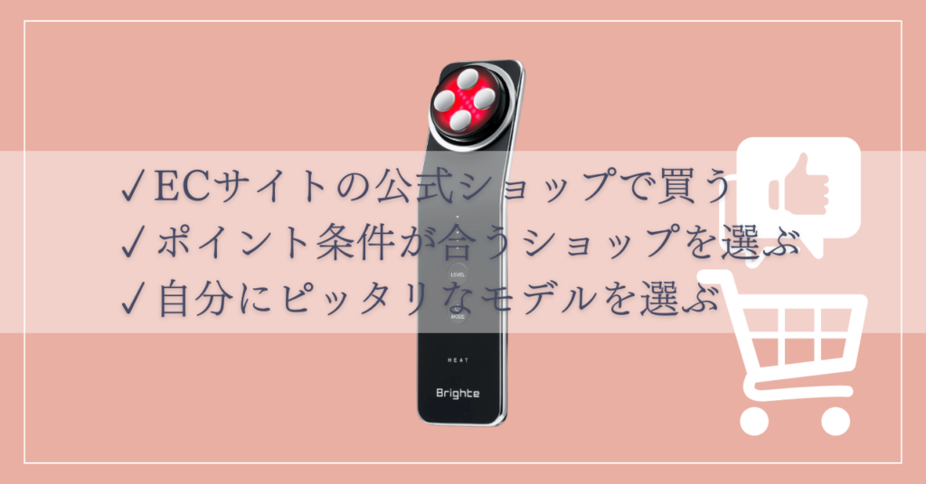 ブライトのエレキリフトを最安値で買うときのポイント