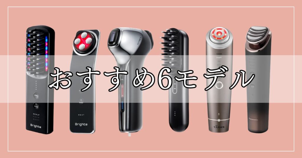 マリオネットラインに効く美顔器6つ!