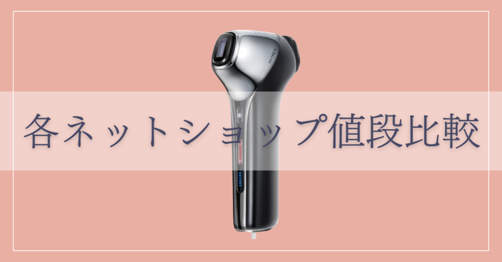 MiRAY ONE(ミライワン)最安値は?各ネットショップ比較