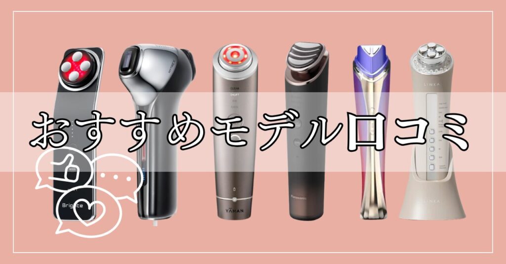 目の下のたるみが消えた美顔器の口コミ
