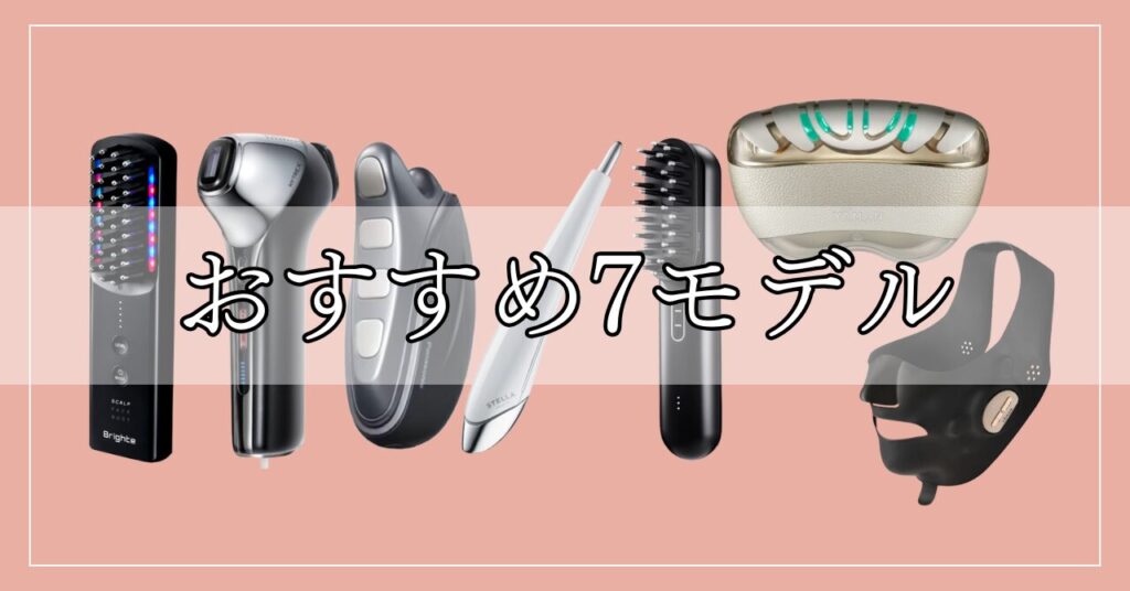 顔の引き上げケアができる美顔器7つ!