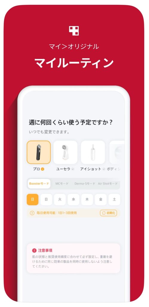 ブースタープロ ケアの計画
