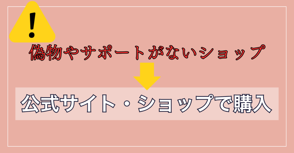 ビューティーフェイススティックを最安値で買うときの注意点