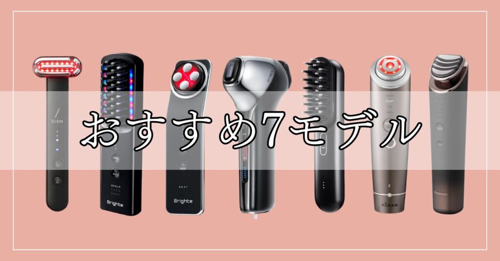 リオネットラインに効く美顔器7つ!