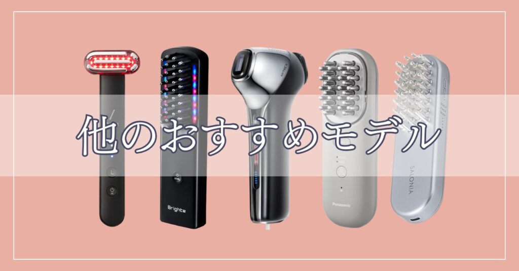 おすすめ美顔器5つ