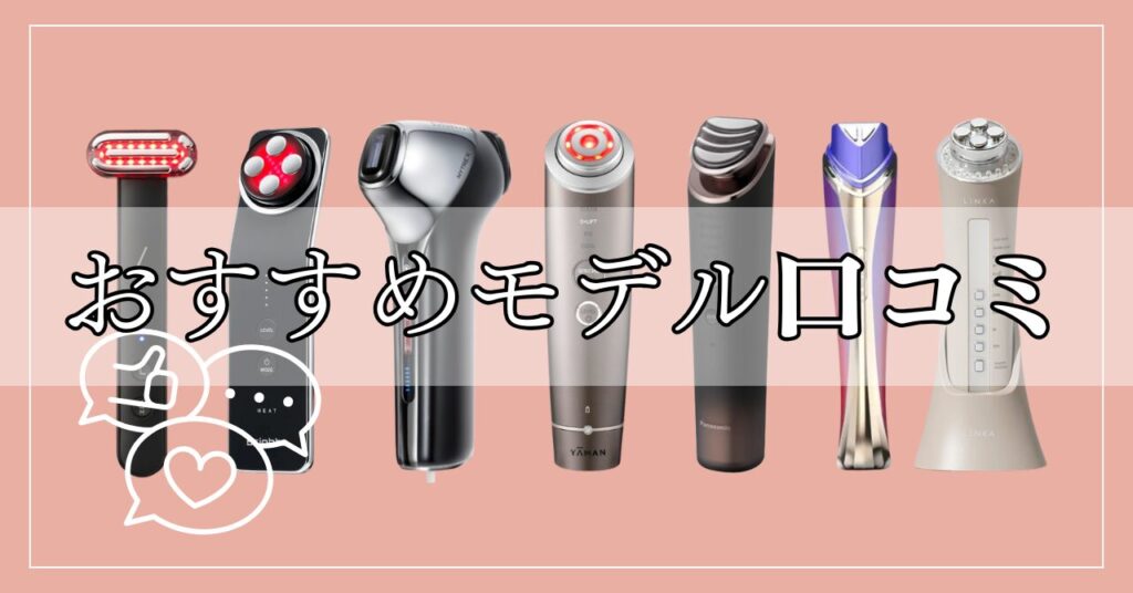 50代のリアルな声！目の下たるみに効く美顔器7つの口コミ