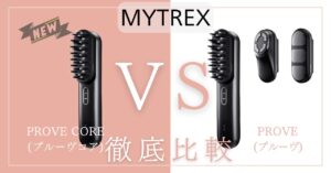 マイトレックスプルーヴの偽物の見分け方！安心して安く買える方法を 