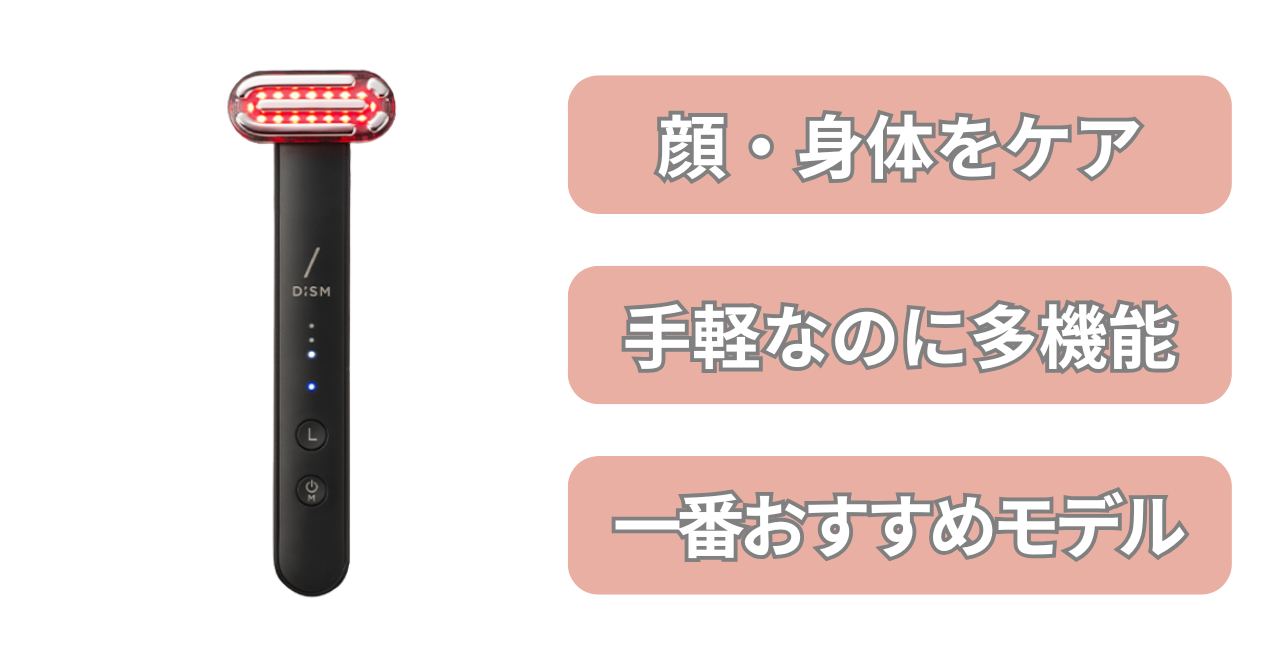 ディズム美顔器の特徴