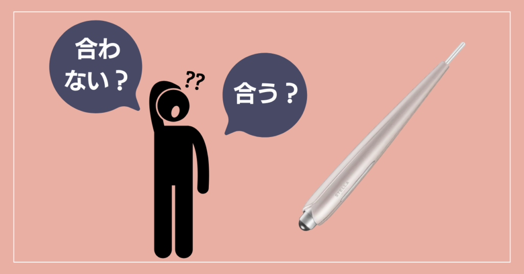 ビューティーフェイススティックリンが合う人・合わない人の特徴
