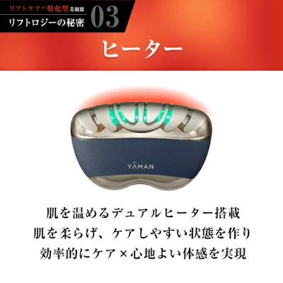 リフトロジーのデュアルヒーター