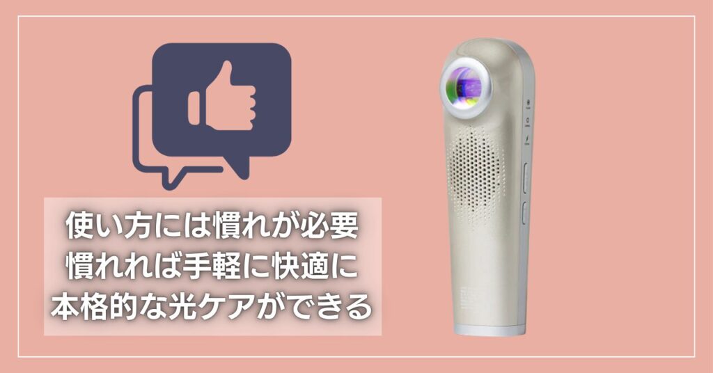 リンカスノーフラッシュの口コミまとめ：使い方に少し慣れは必要、安定したパワーで手軽に本格的な光ケア
