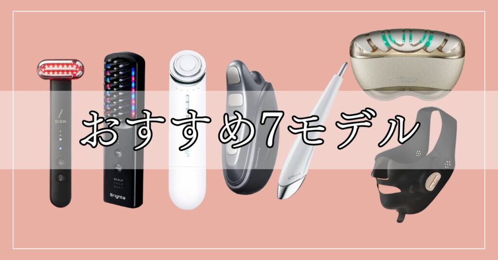 50代のリアルな声！たるみを引き上げる安い美顔器7つの口コミ
