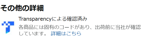 Amazonの鑑定コード