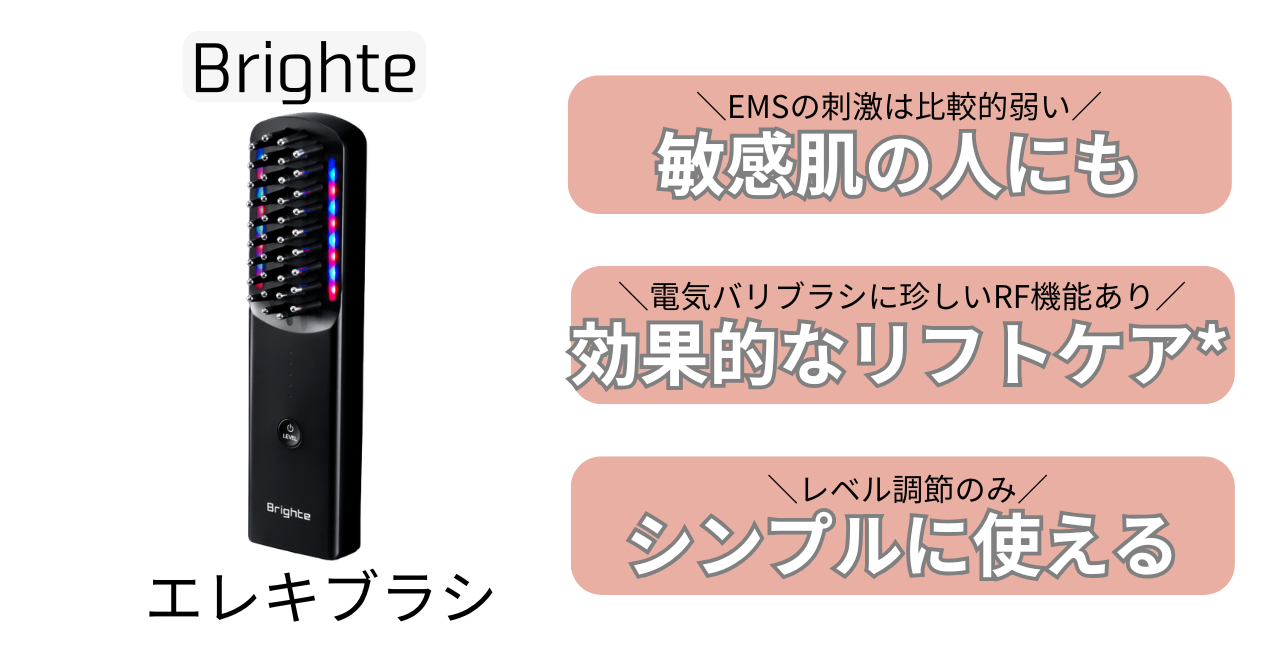 エレキブラシの特徴