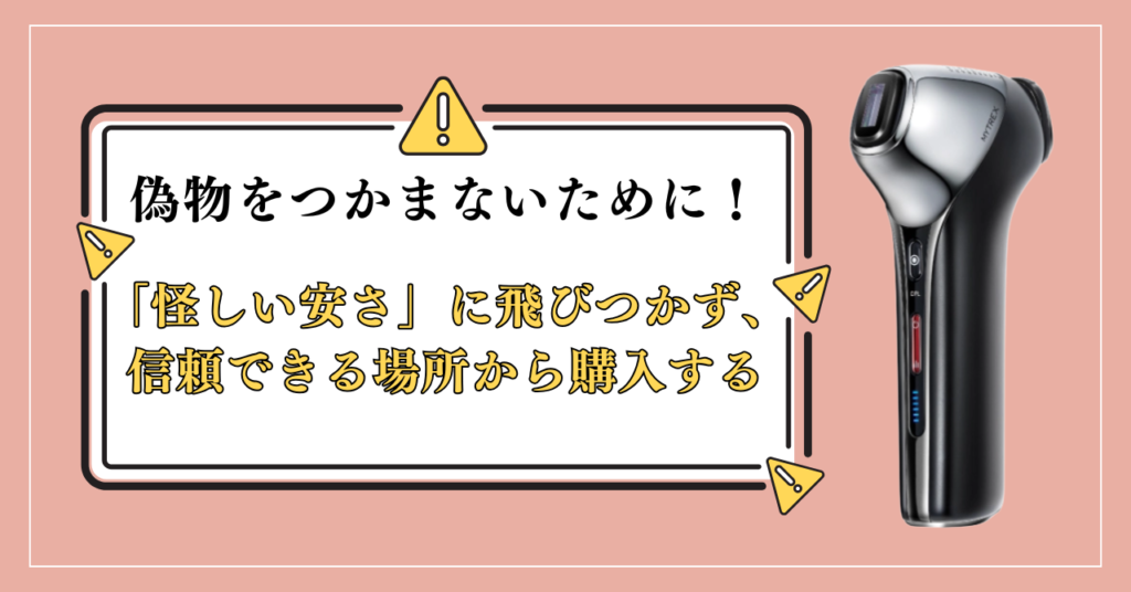 まとめ:マイトレックスミライワンの偽物を買わないために、正規販売店を利用しよう!