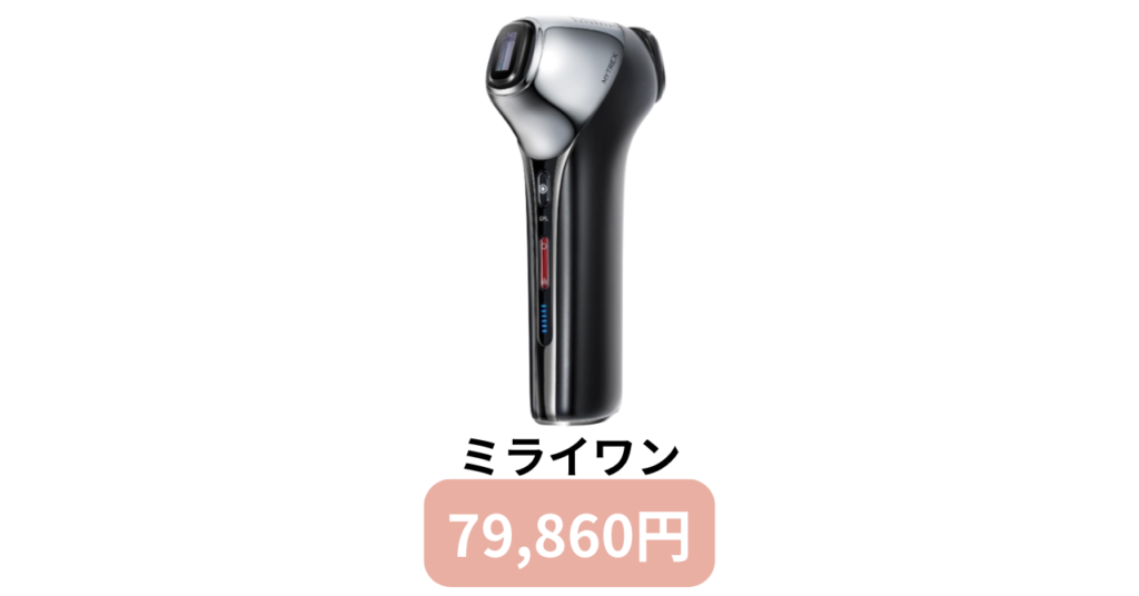マイトレックスミライワンの価格