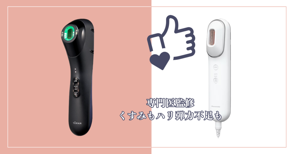 まとめ:ヤーマンブルーグリーンショットとパナソニックを比較!違いは8個