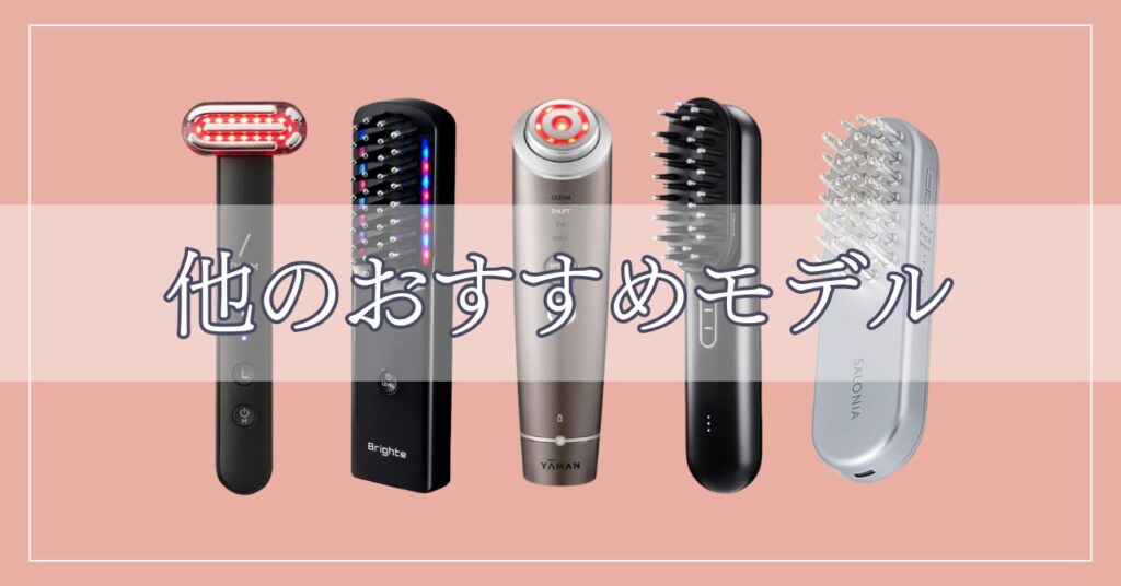 マイトレックスミライワン以外のおすすめモデル5つ