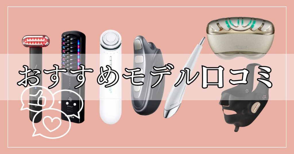 50代のリアルな声！たるみを引き上げる安い美顔器7つの口コミ