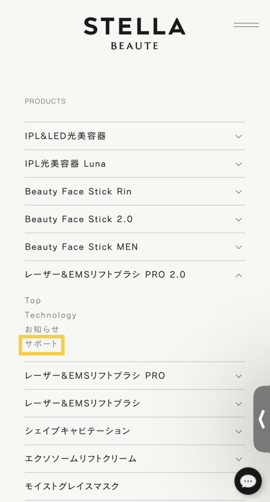 ステラボーテの製品登録の方法❶