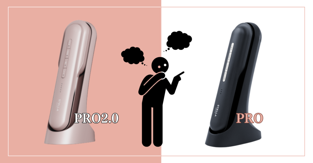 ステラボーテリフトブラシプロと2.0どっちがいい?