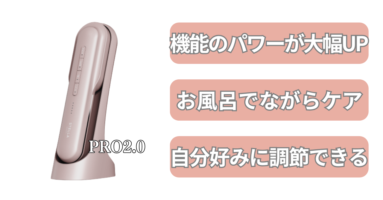 ステラボーテリフトブラシプロ2.0の特徴