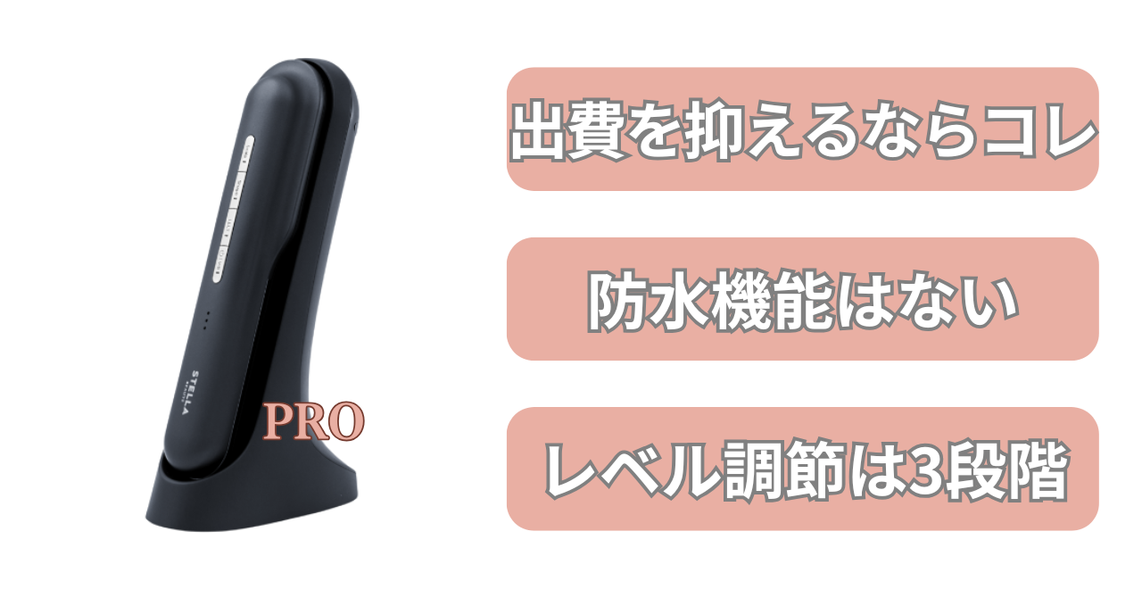 ステラボーテリフトブラシプロの特徴