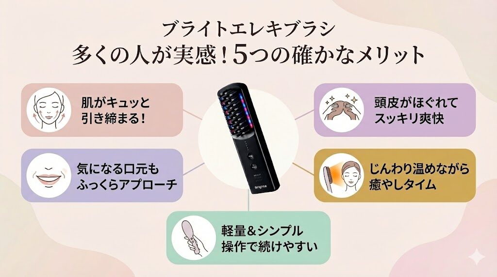 ブライトエレキブラシの良い口コミ｜多くの人が実感する確かなメリット