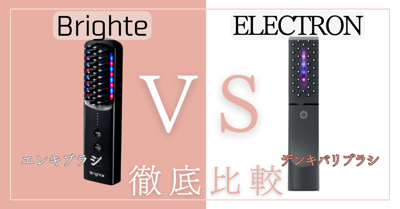 エレキブラシと電気バリブラシの違い12個を比較!あなたに合うのはどっち?