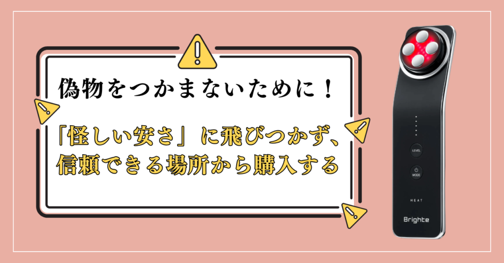 まとめ：ブライトエレキリフトの偽物を買わないために、正規販売店を利用しよう！