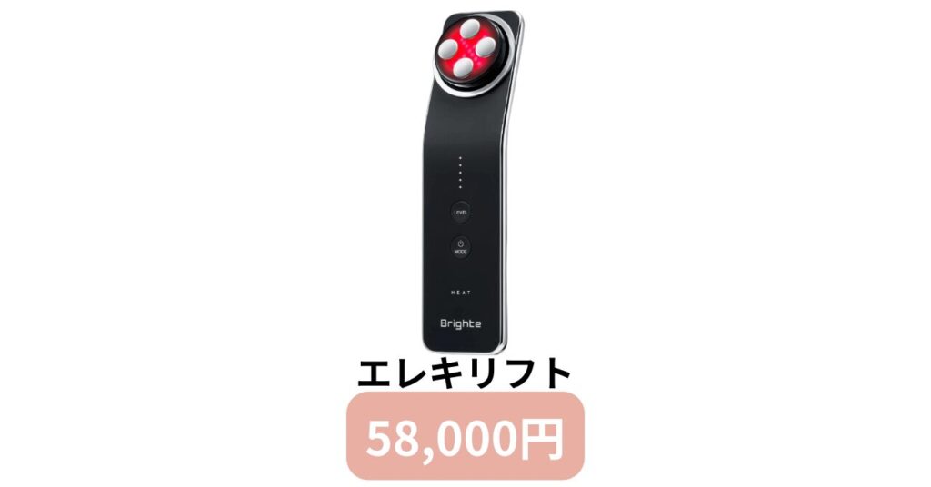 ブライトエレキリフト　価格